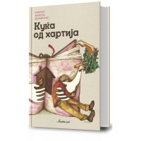 Куќа од хартија